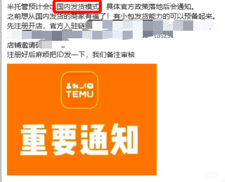 最新！Temu半托管将允许国内直发
